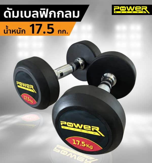 Body Max ศูนย์จำหน่าย ดัมเบล เก้าอี้ยกดัมเบล เวท ครบวงจร