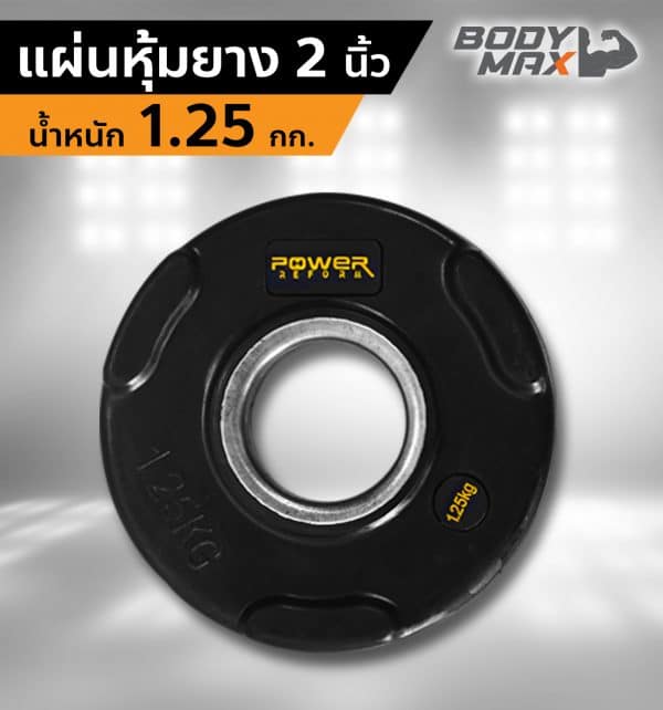 Body Max ศูนย์จำหน่าย ดัมเบล เก้าอี้ยกดัมเบล เวท ครบวงจร