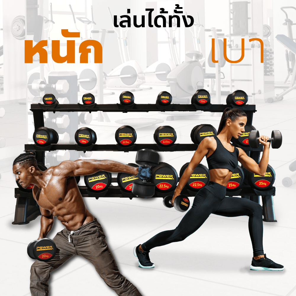 Body Max ศูนย์จำหน่าย ดัมเบล เก้าอี้ยกดัมเบล เวท ครบวงจร